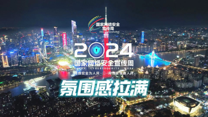 氛围感拉满！广州塔为2024国家网络安全宣传周亮灯！